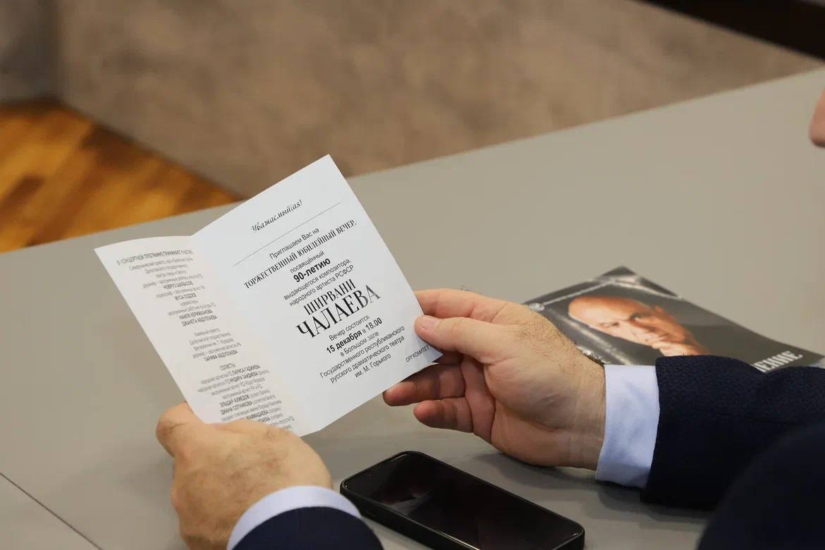 15 декабря Дагестан масштабно отметит 90-летний юбилей выдающегося советского и российского композитора Ширвани Чалаева 15 декабря Дагестан масштабно отметит 90-летний юбилей выдающегося советского и российского композитора Ширвани Чалаева