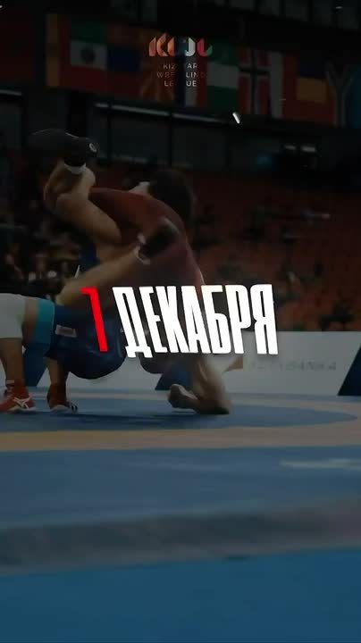 Победители первенств мира и Европы, обладатели Кубка России и медалисты международных турниров по вольной борьбе станут участниками первого турнира лиги KWL