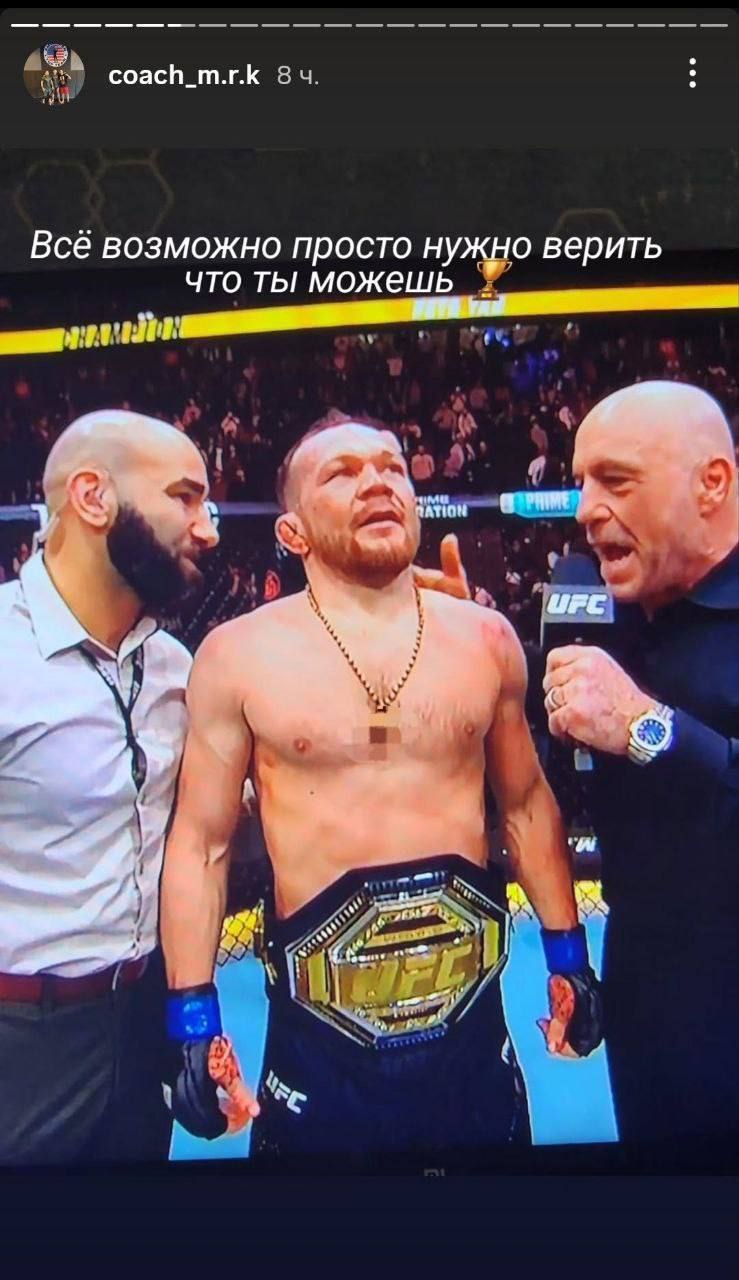 Марина Ахмедова: Передают, что тренер по ММА из Дагестана Расул Магомедалиев поздравил Петра Яна с победой в UFC, замазав у него на груди крест Марина Ахмедова: Передают, что тренер по ММА из Дагестана Расул Магомедалиев поздравил Петра Яна с победой в UFC, замазав у него на груди крест