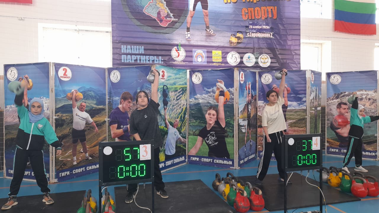 В Сулейман-Стальском районе состоялись республиканские соревнования по гиревому спорту – Чемпионат Дагестана среди мужчин и женщин, а также Первенство республики среди юношей и девушек В Сулейман-Стальском районе состоялись республиканские соревнования по гиревому спорту – Чемпионат Дагестана среди мужчин и женщин, а также Первенство республики среди юношей и девушек