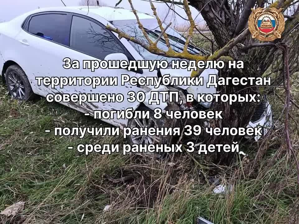 За прошлую неделю в Дагестане зарегистрировано 30 ДТП, в которых погибли 8 человек и получили ранения различной степени тяжести 39 человек, среди них 3 детей