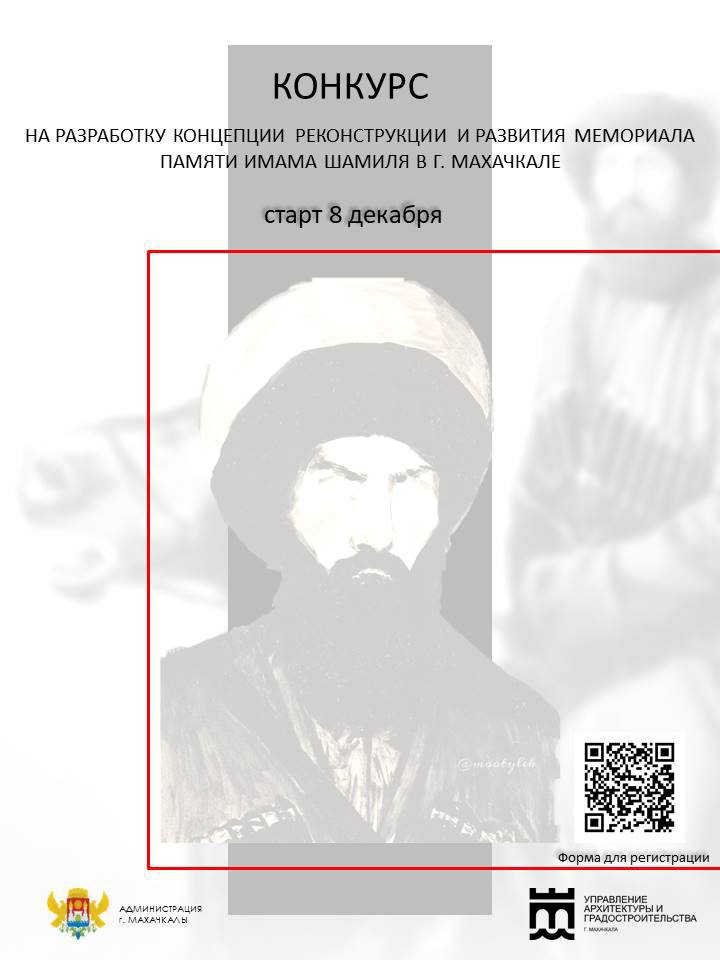 Уважаемые махачкалинцы!. Мы продолжаем планомерную работу по созданию мемориального пространства, посвящённого Имаму Шамилю