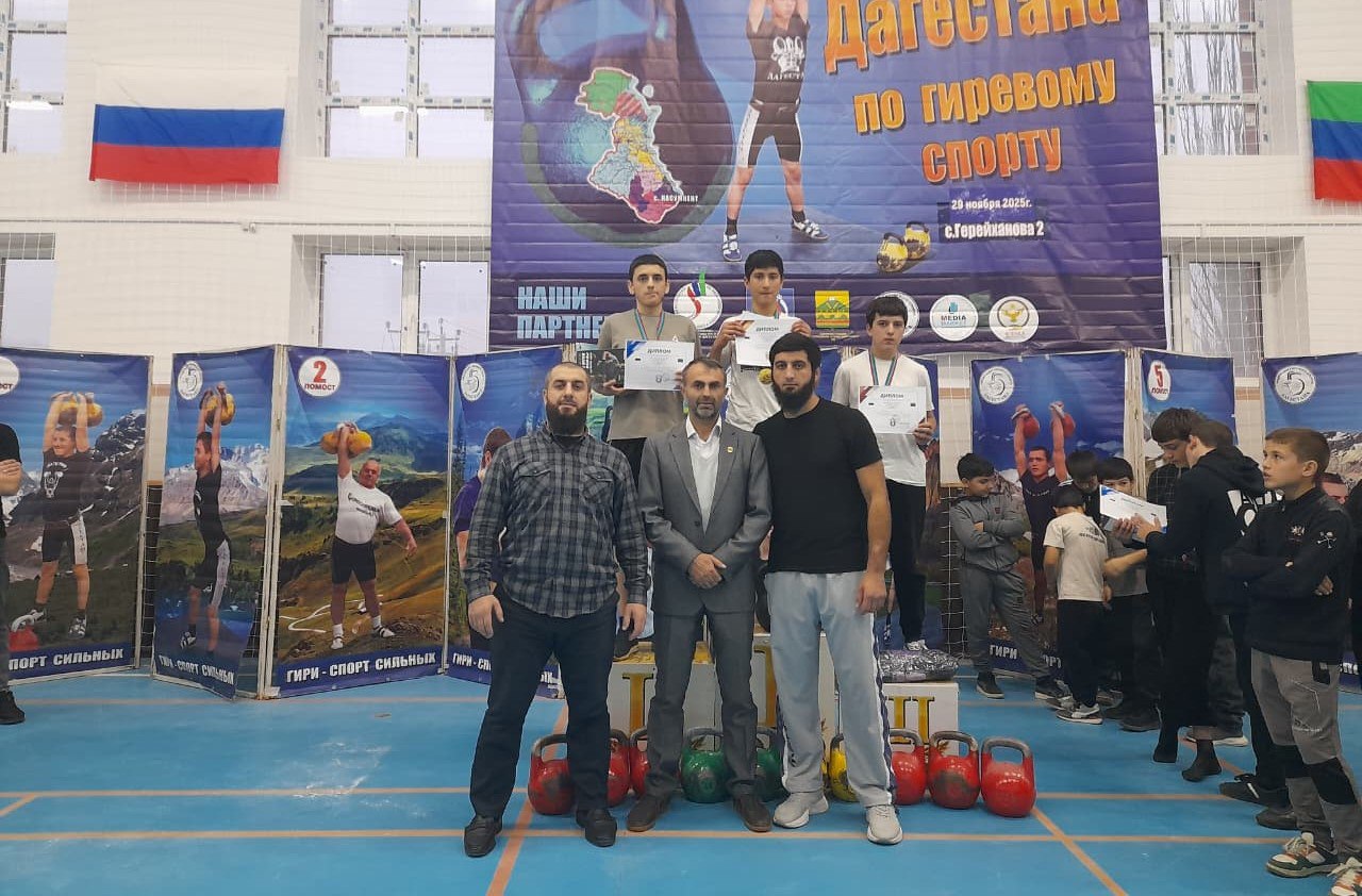 В Сулейман-Стальском районе состоялись республиканские соревнования по гиревому спорту – Чемпионат Дагестана среди мужчин и женщин, а также Первенство республики среди юношей и девушек В Сулейман-Стальском районе состоялись республиканские соревнования по гиревому спорту – Чемпионат Дагестана среди мужчин и женщин, а также Первенство республики среди юношей и девушек