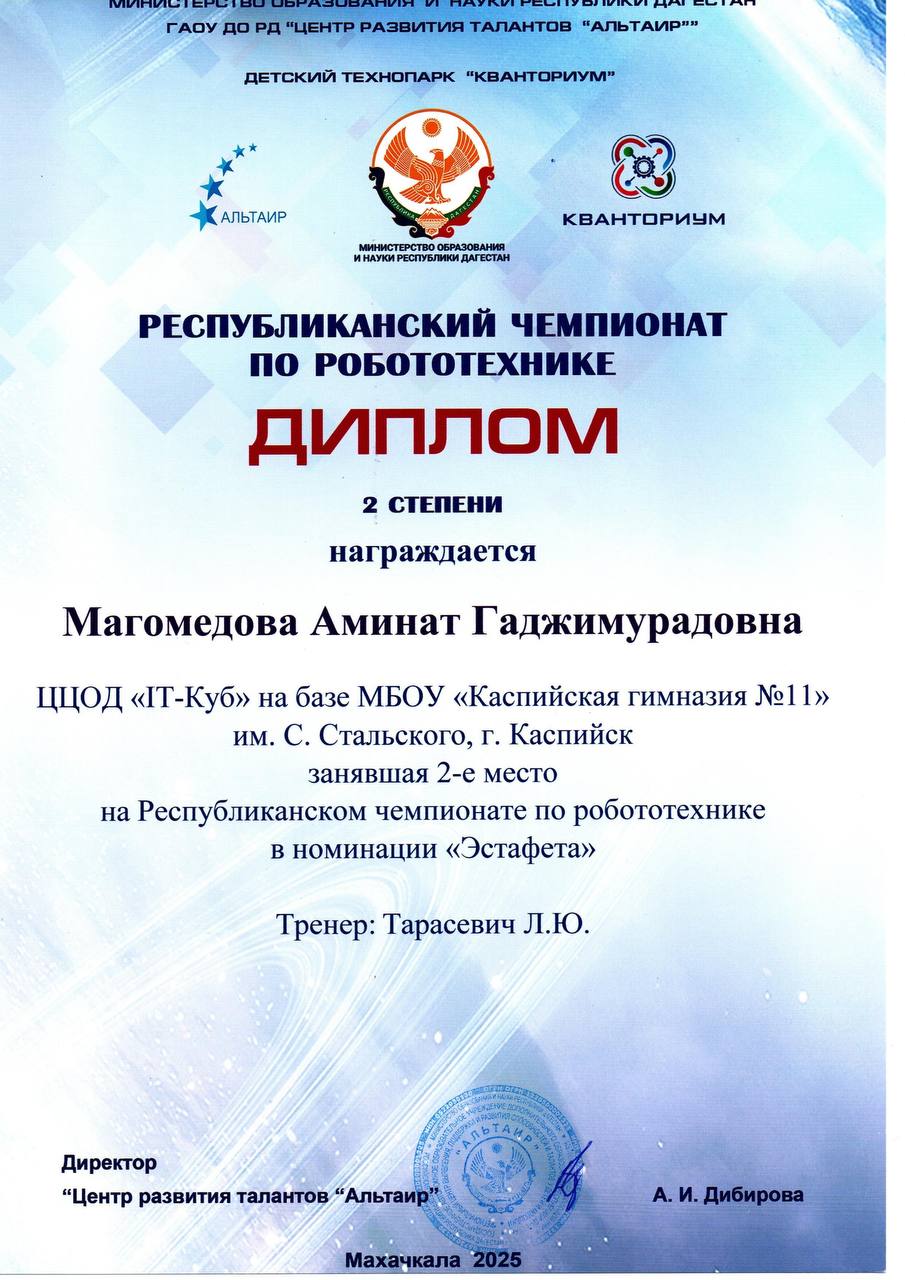 5 декабря 2025 года на площадке ГАОУ ВО «Дагестанский государственный университет народного хозяйства» состоялся Республиканский чемпионат по робототехнике, в котором участвовали робототехники нашего Центра под руководством... 5 декабря 2025 года на площадке ГАОУ ВО «Дагестанский государственный университет народного хозяйства» состоялся Республиканский чемпионат по робототехнике, в котором участвовали робототехники нашего Центра под руководством...