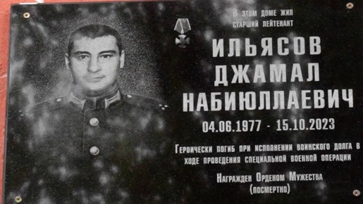 В рамках Дня героев Отечества в Махачкале увековечили память погибшего при исполнении воинского долга в зоне СВО Джамала Ильясова