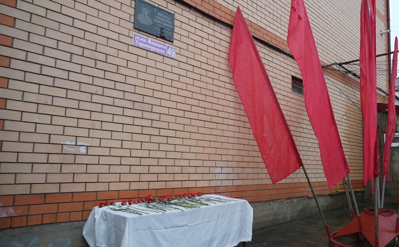 Сегодня в Махачкале состоялось открытие мемориальной плиты в честь Мирзагаева Гаджикурбана Исамутдиновича, уроженца Хивского района, награждённого Орденом Мужества Сегодня в Махачкале состоялось открытие мемориальной плиты в честь Мирзагаева Гаджикурбана Исамутдиновича, уроженца Хивского района, награждённого Орденом Мужества