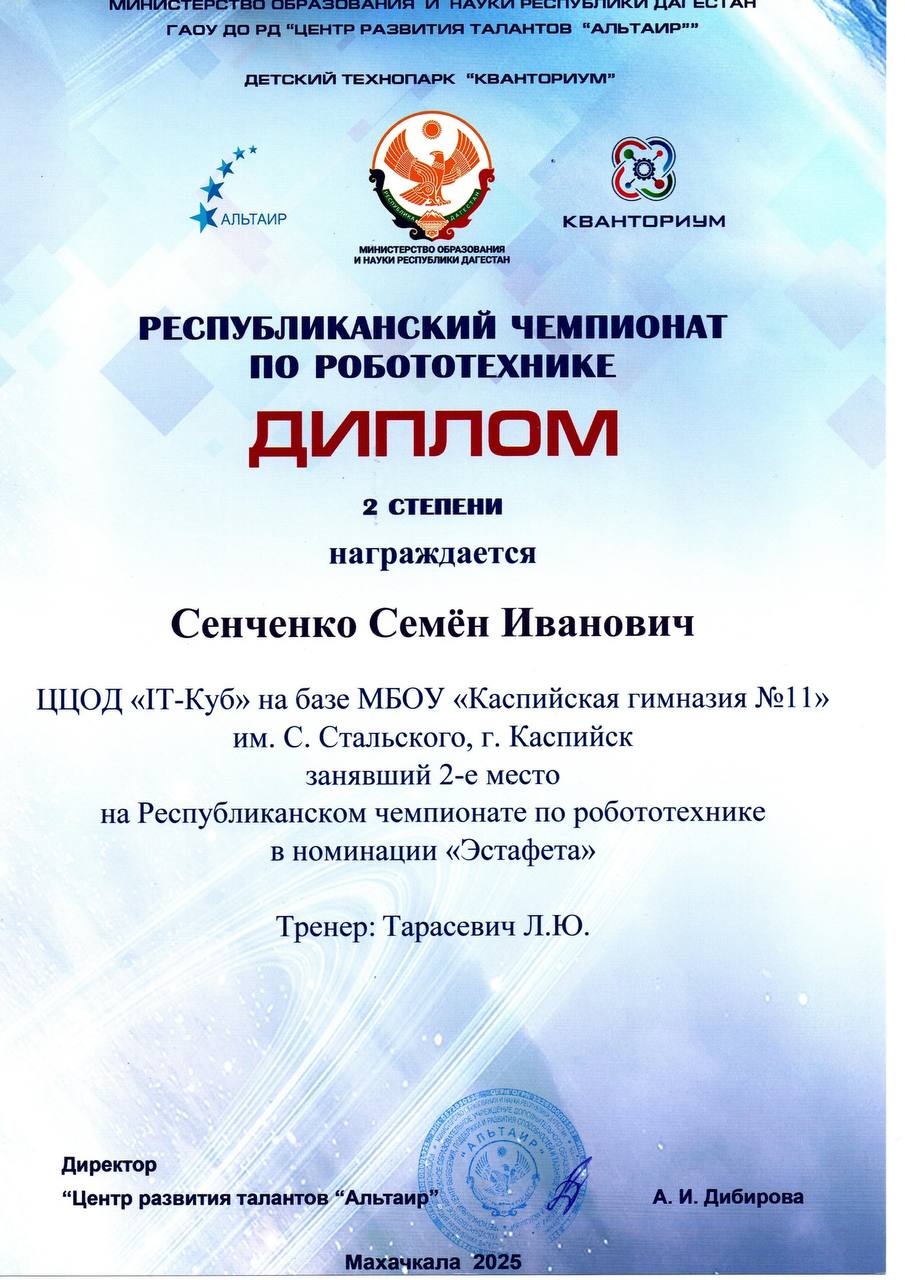 5 декабря 2025 года на площадке ГАОУ ВО «Дагестанский государственный университет народного хозяйства» состоялся Республиканский чемпионат по робототехнике, в котором участвовали робототехники нашего Центра под руководством... 5 декабря 2025 года на площадке ГАОУ ВО «Дагестанский государственный университет народного хозяйства» состоялся Республиканский чемпионат по робототехнике, в котором участвовали робототехники нашего Центра под руководством...