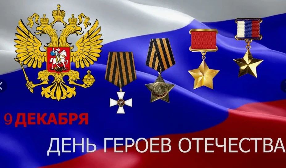 Председатель. Народного Собрания РД Заур Аскендерова поздравил с Днем Героев Отечества