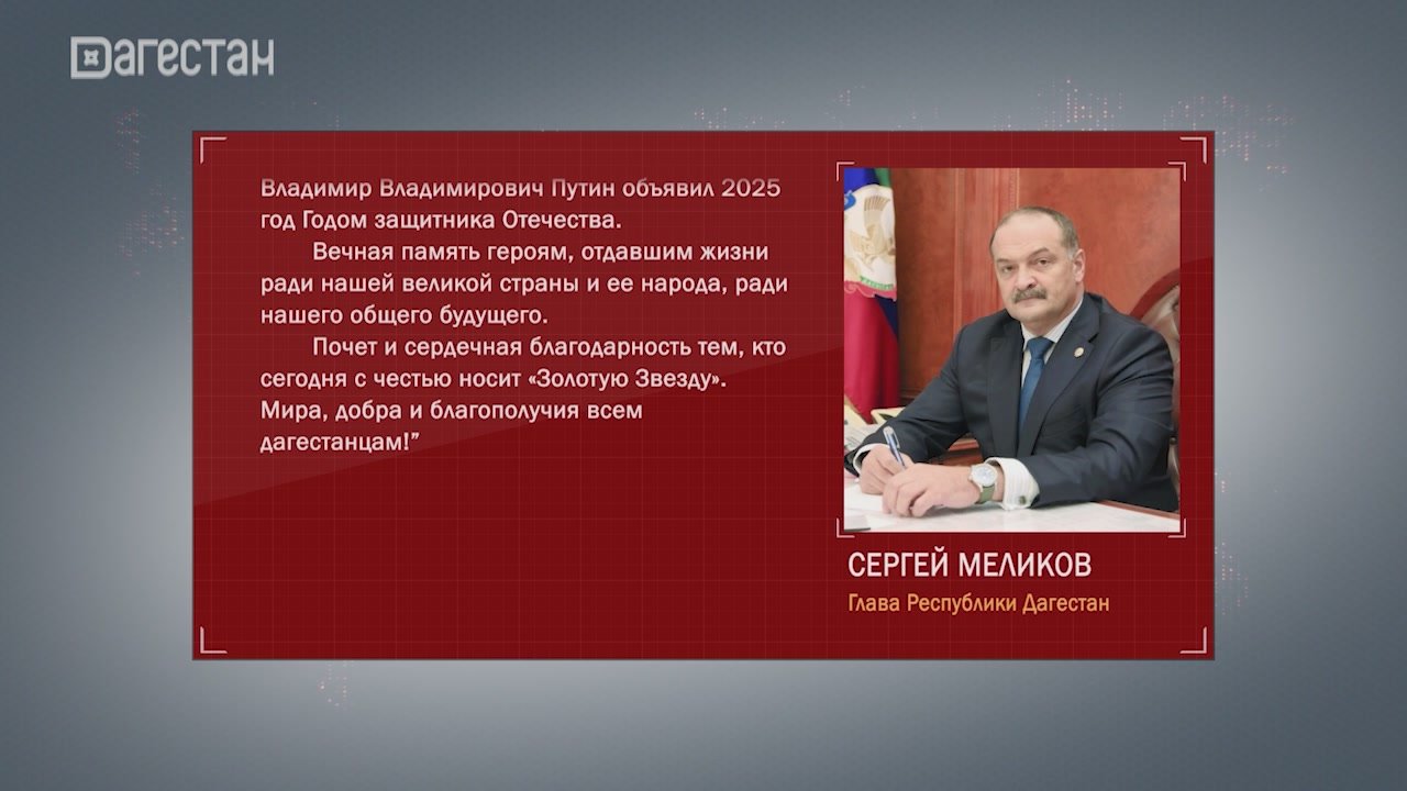 День Героев Отечества отмечается сегодня в нашей стране