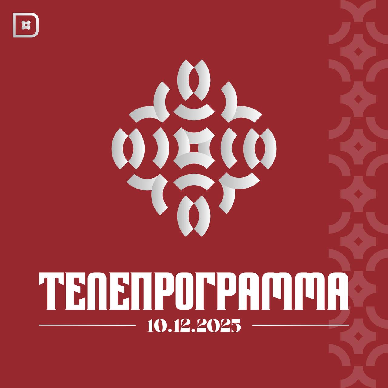 Телепрограмма РГВК «Дагестан» на сегодня