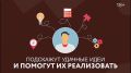 Центр «Мой Бизнес» — это место, где предприниматели и граждане, планирующие открыть свой бизнес, могут по принципу «одного окна» получить все необходимые услуги для начала и ведения предпринимательской деятельности