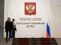 Госдума разработает меры против хищения российских активов