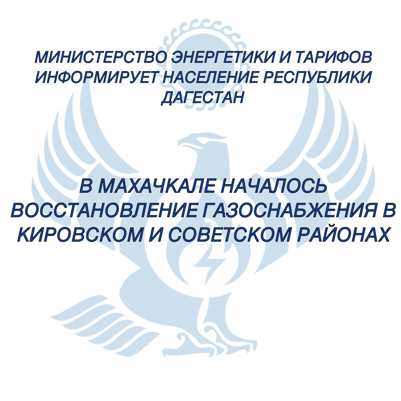 Уважаемые жители Махачкалы!