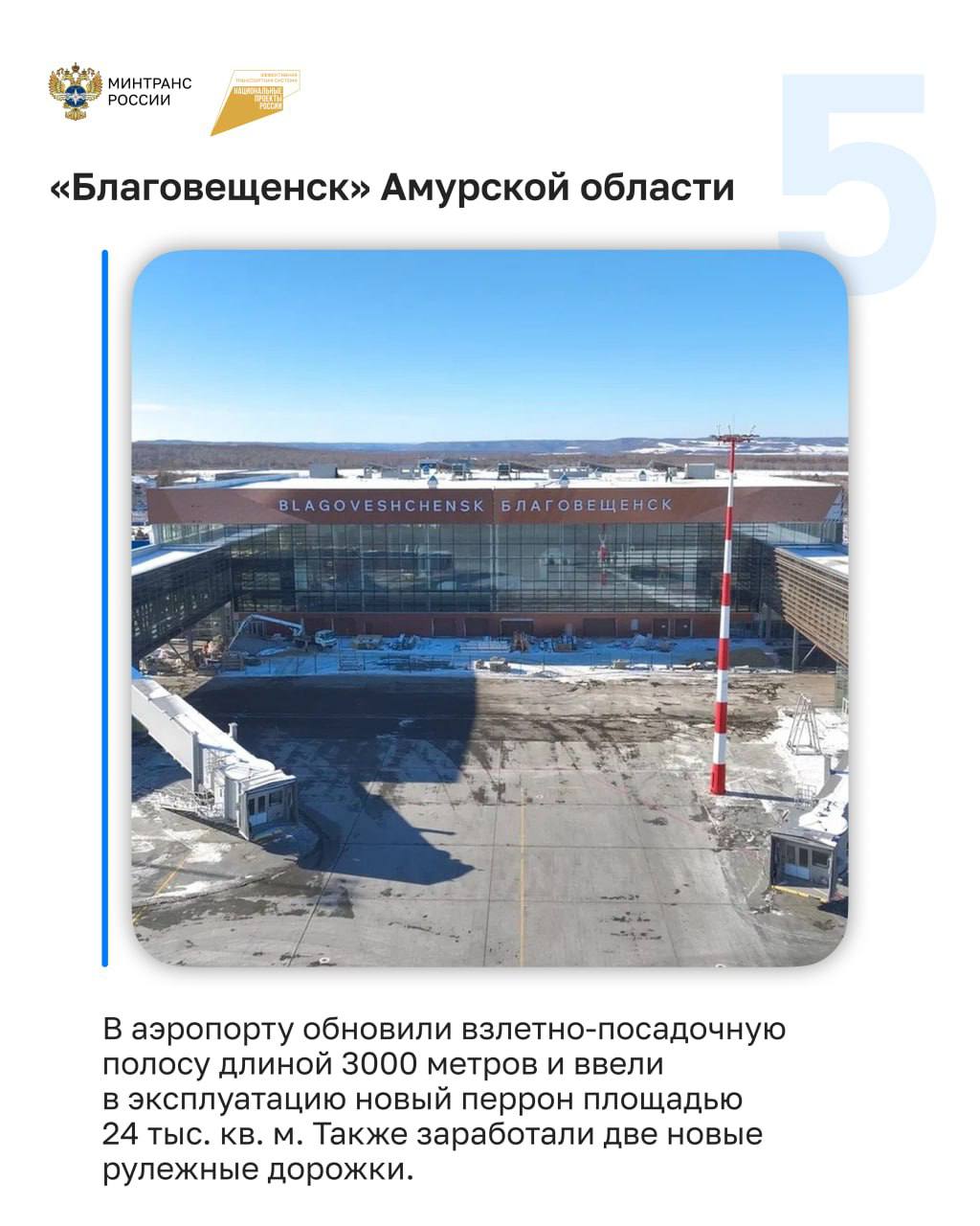 Аэропорт «Уйташ» в числе 5 обновляемых аэропортов России в 2025 году Аэропорт «Уйташ» в числе 5 обновляемых аэропортов России в 2025 году
