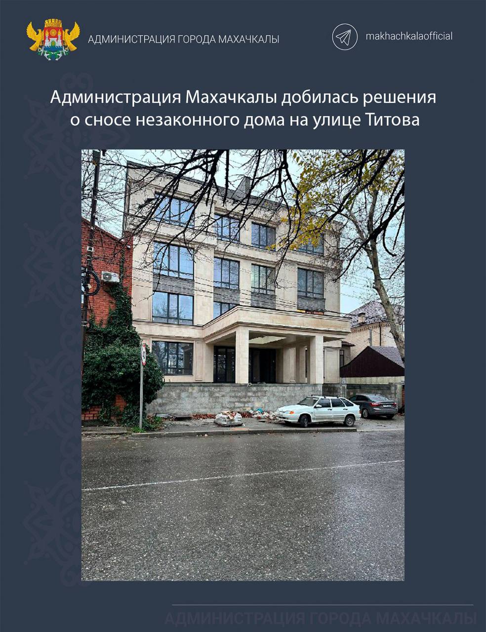 Администрация Махачкалы добилась решения о сносе незаконного дома на улице Титова