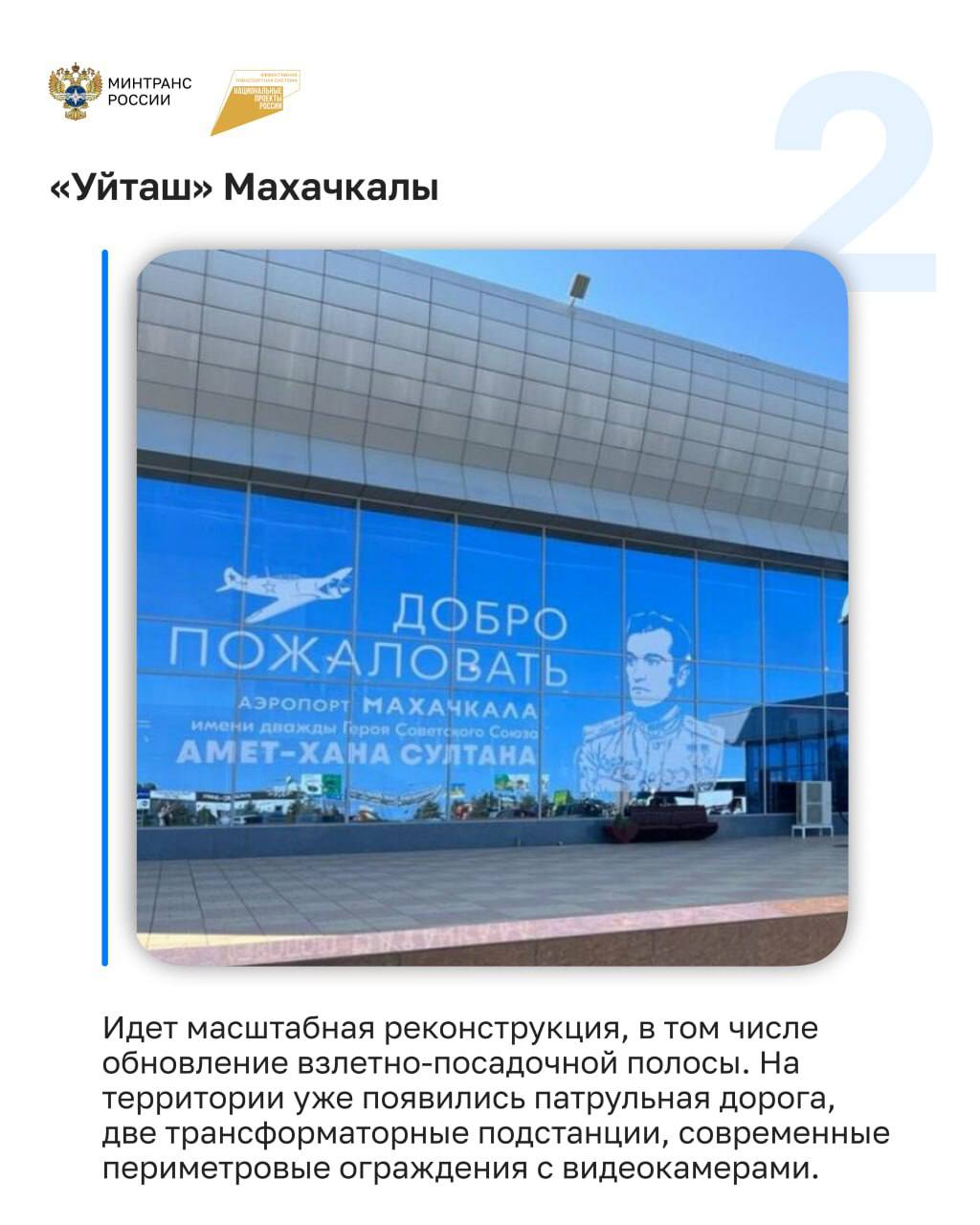 Аэропорт «Уйташ» в числе 5 обновляемых аэропортов России в 2025 году Аэропорт «Уйташ» в числе 5 обновляемых аэропортов России в 2025 году