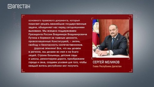 Сегодня Россия отмечает День Конституции