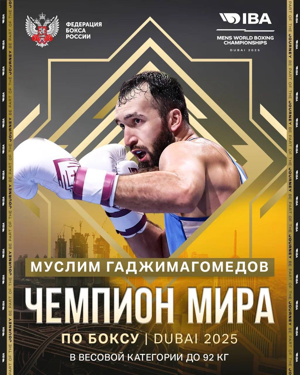 Сразу три дагестанских боксера сегодня выиграли золотые медали чемпионата мира в Дубае: Муслим Гаджимагомедов, Шарабутдин Атаев и Джамбулат Бижамов