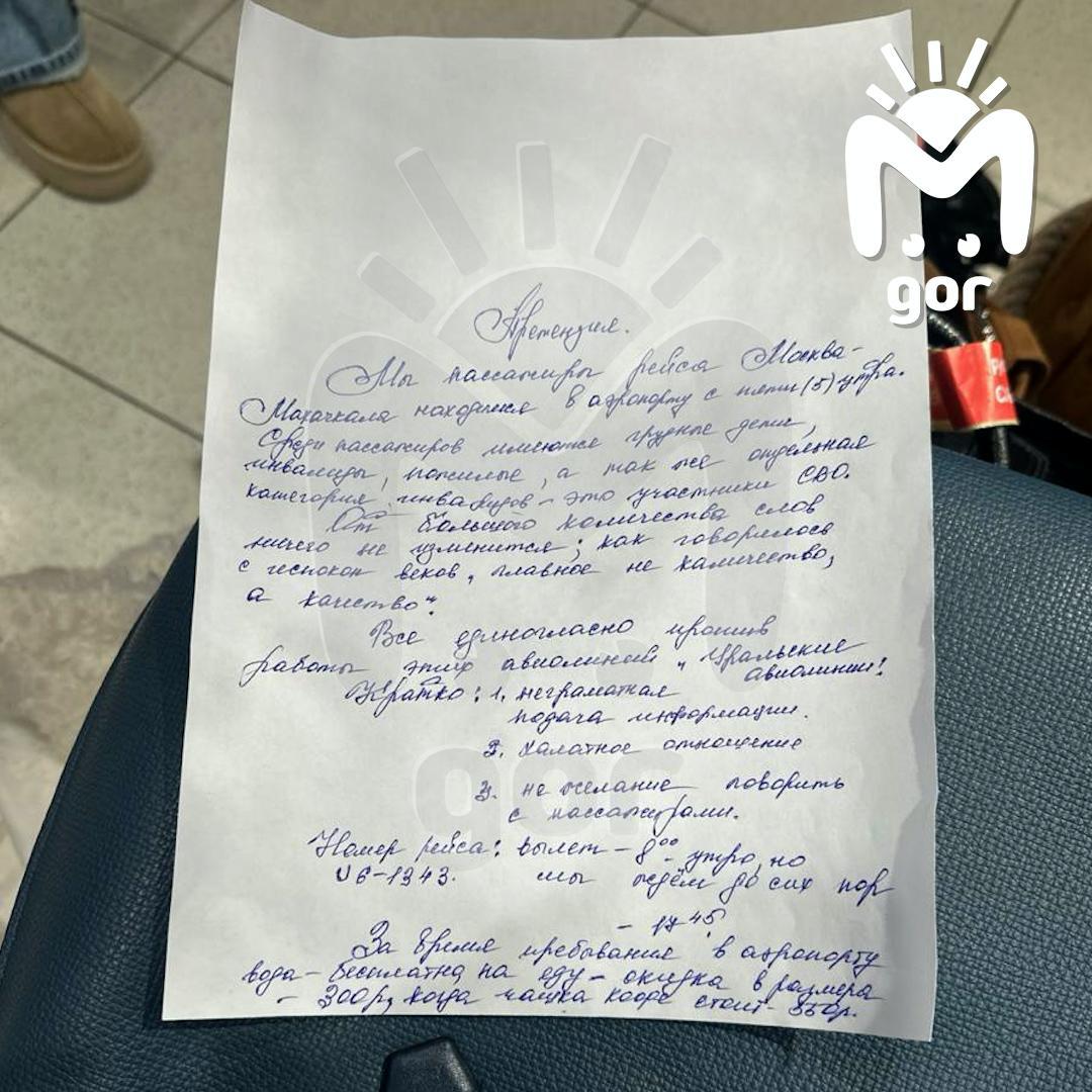 "За время пребывания в аэропорту вода — бесплатно "За время пребывания в аэропорту вода — бесплатно