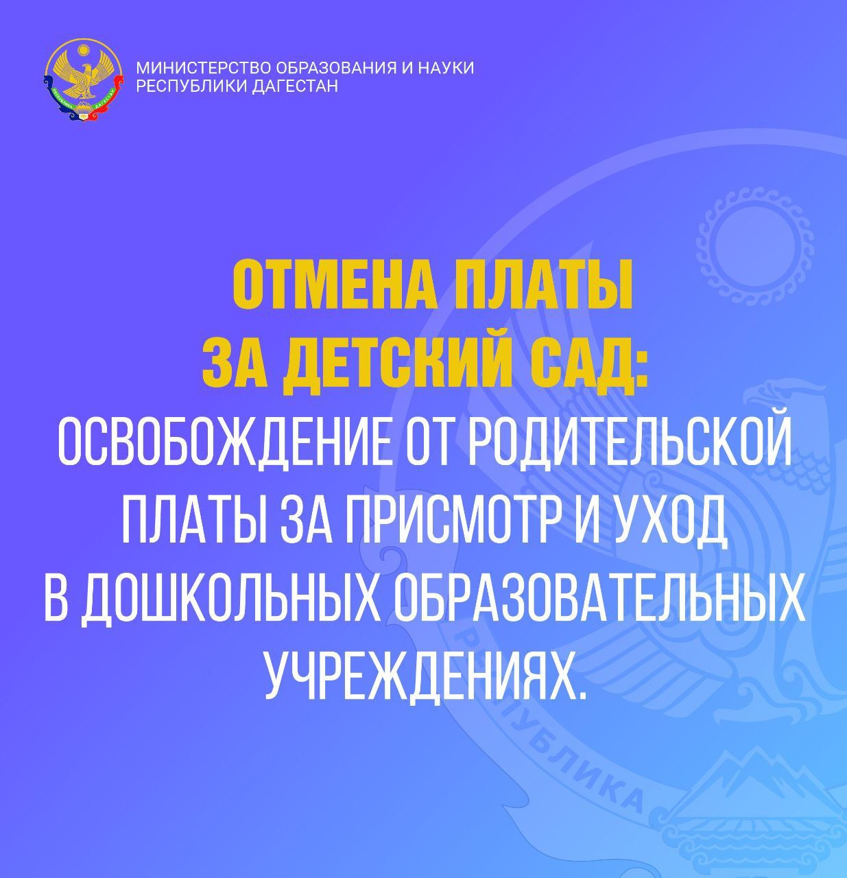 Минобрнауки Дагестана информирует о мерах поддержки семей военнослужащих в сфере образования Минобрнауки Дагестана информирует о мерах поддержки семей военнослужащих в сфере образования