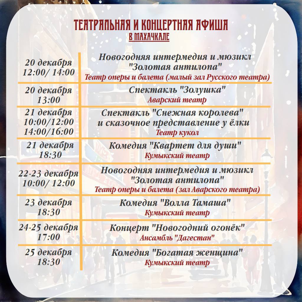 С 15 по 31 декабря культурные учреждения республики представят праздничную программу для людей всех возрастов С 15 по 31 декабря культурные учреждения республики представят праздничную программу для людей всех возрастов