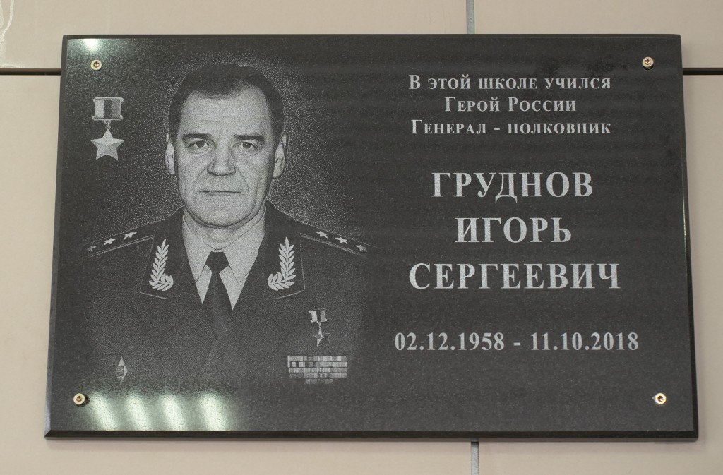 В Дагестане открыли мемориальную доску Герою России Игорю Груднову