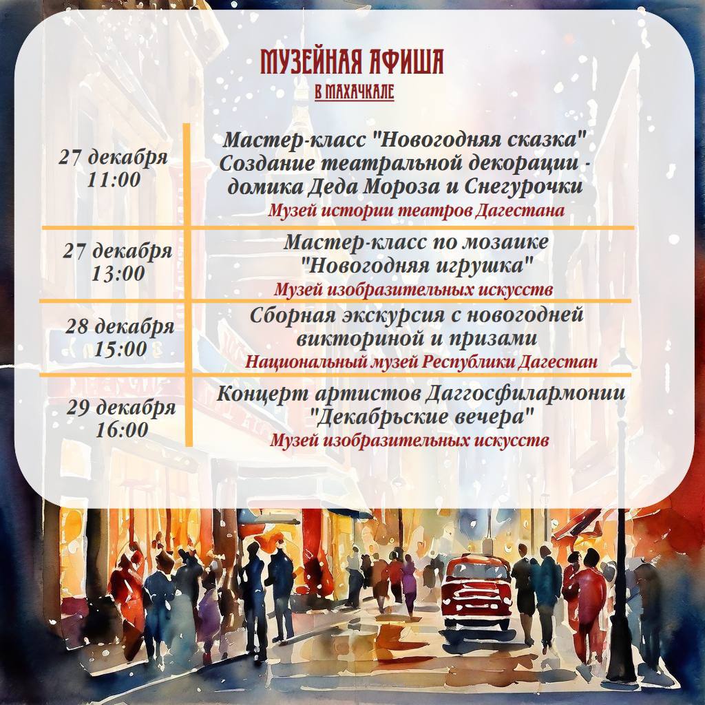 С 15 по 31 декабря культурные учреждения республики представят праздничную программу для людей всех возрастов С 15 по 31 декабря культурные учреждения республики представят праздничную программу для людей всех возрастов