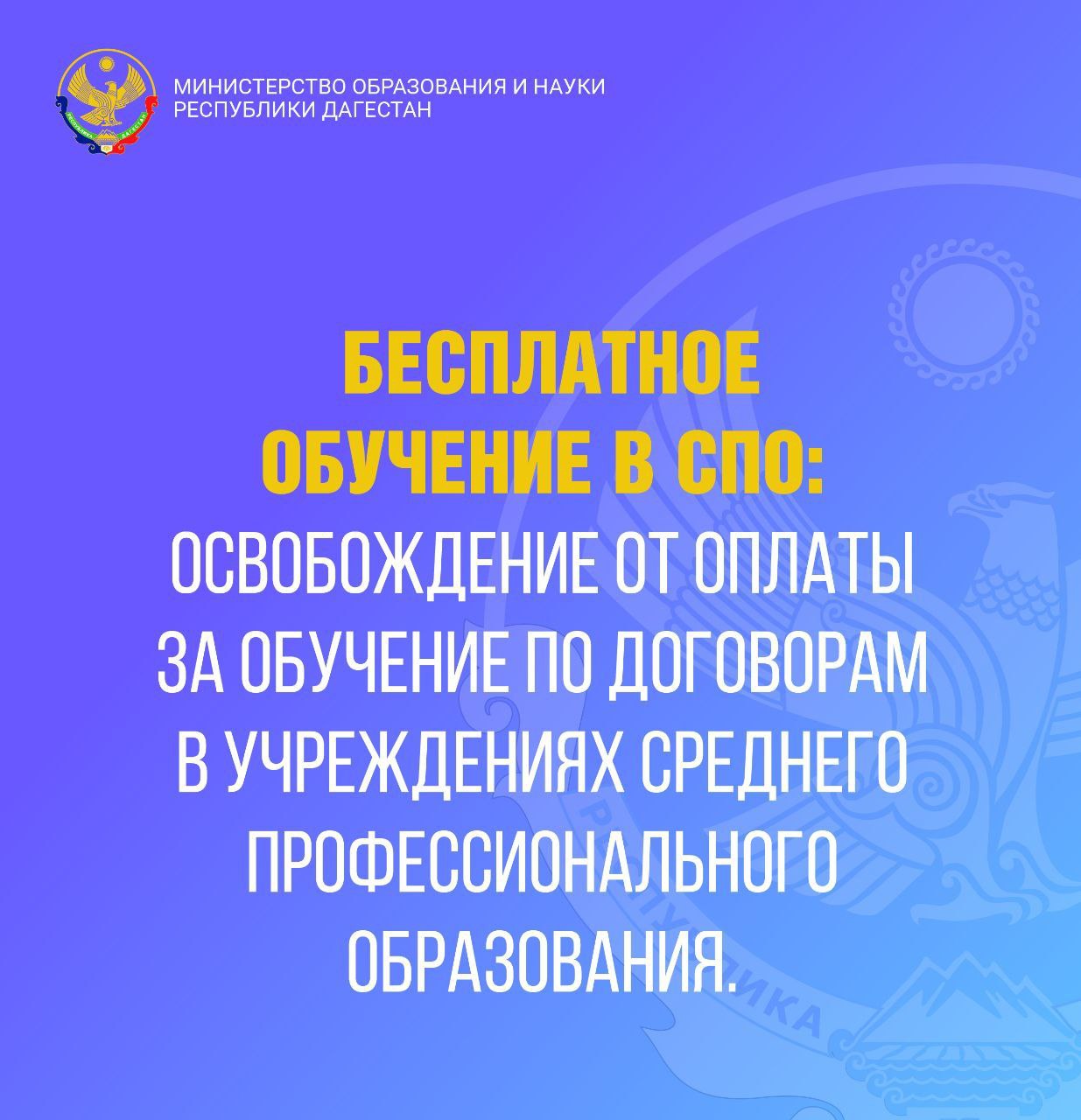 Минобрнауки Дагестана информирует о мерах поддержки семей военнослужащих в сфере образования Минобрнауки Дагестана информирует о мерах поддержки семей военнослужащих в сфере образования