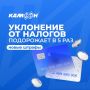 Ужесточение налоговых мер: правительство предлагает новые штрафные санкции