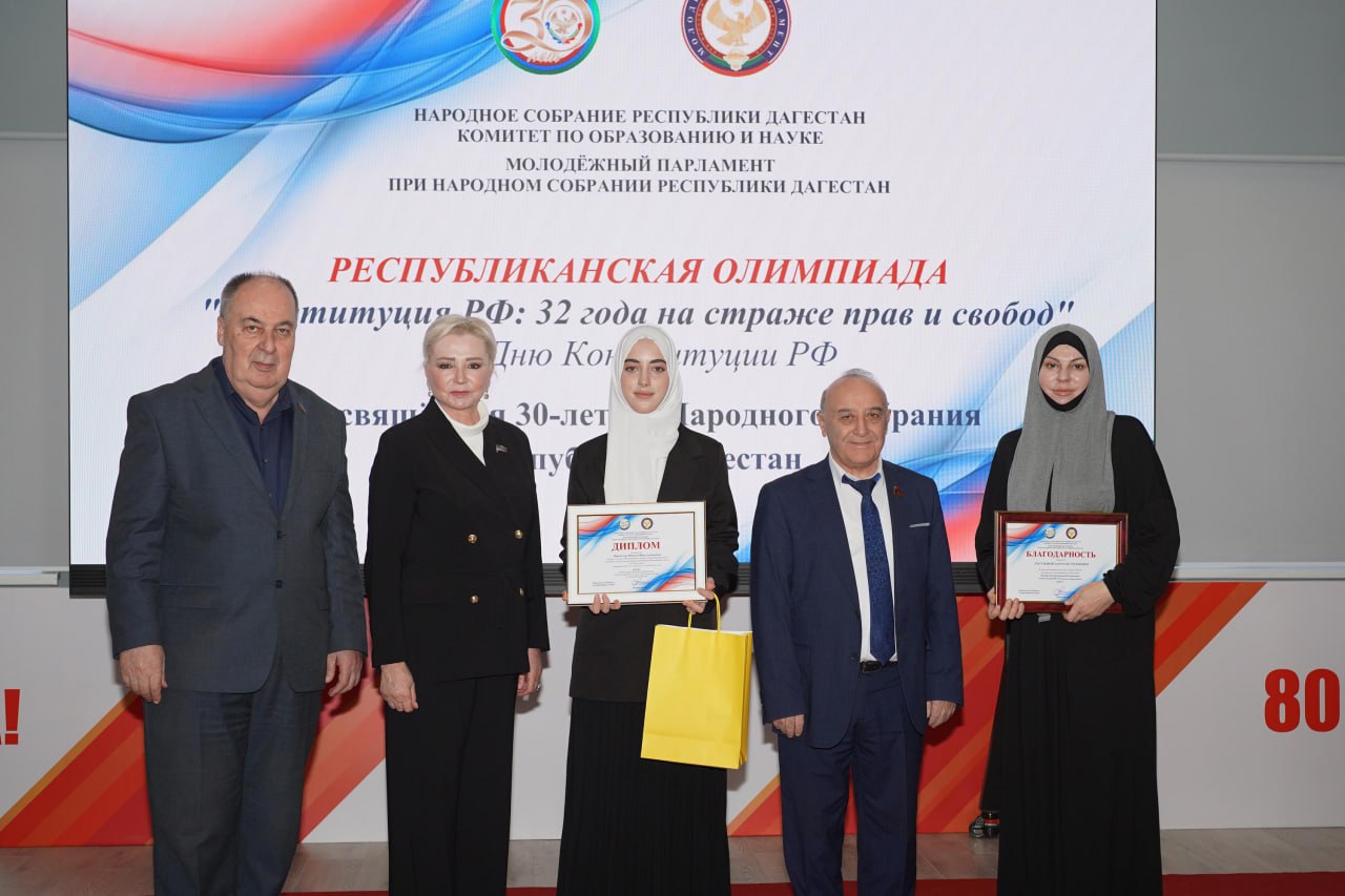 Депутаты Народного Собрания наградили победителей олимпиады, посвященной Конституции РФ Депутаты Народного Собрания наградили победителей олимпиады, посвященной Конституции РФ
