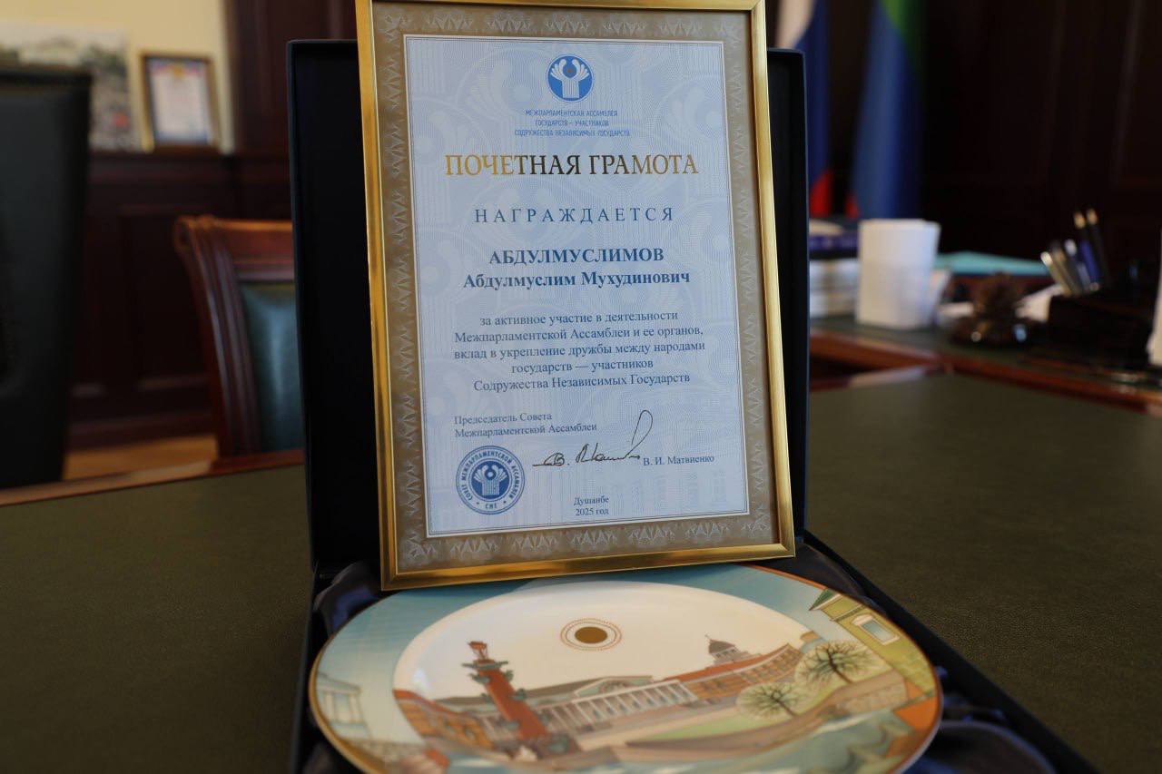 Валентина Матвиенко отметила руководство Дагестана наградами Совета Межпарламентской Ассамблеи СНГ Валентина Матвиенко отметила руководство Дагестана наградами Совета Межпарламентской Ассамблеи СНГ