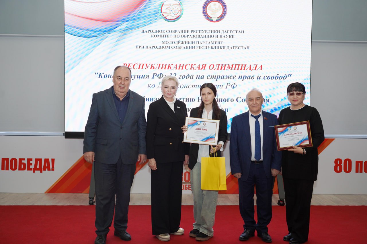 Депутаты Народного Собрания наградили победителей олимпиады, посвященной Конституции РФ Депутаты Народного Собрания наградили победителей олимпиады, посвященной Конституции РФ