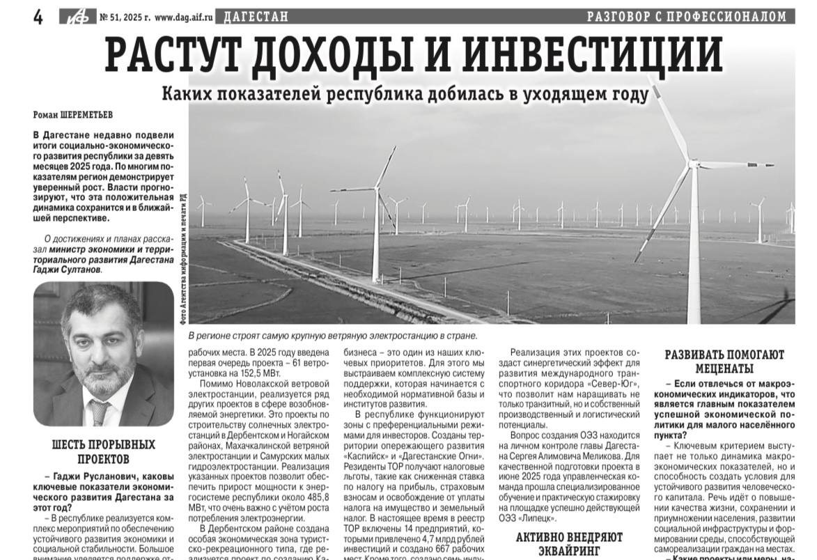 По итогам девяти месяцев 2025 года Республика Дагестан демонстрирует положительную динамику по ключевым показателям