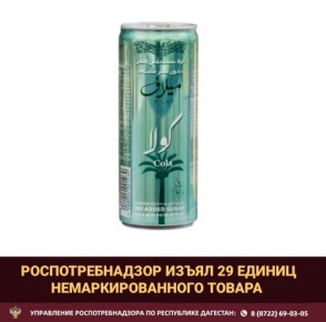 Роспотребнадзор Дагестана пресек продажу немаркированной продукции в супермаркете