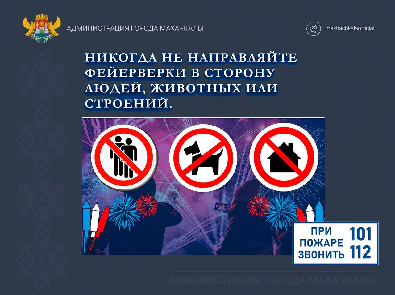 Информирование о пожарной безопасности в местах массового пребывания Информирование о пожарной безопасности в местах массового пребывания