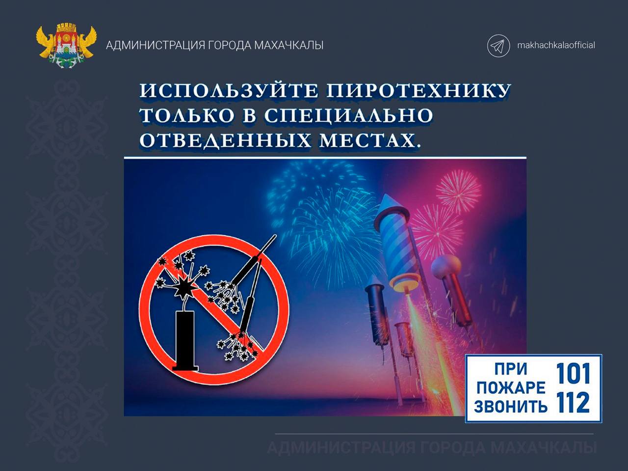 Информирование о пожарной безопасности в местах массового пребывания Информирование о пожарной безопасности в местах массового пребывания
