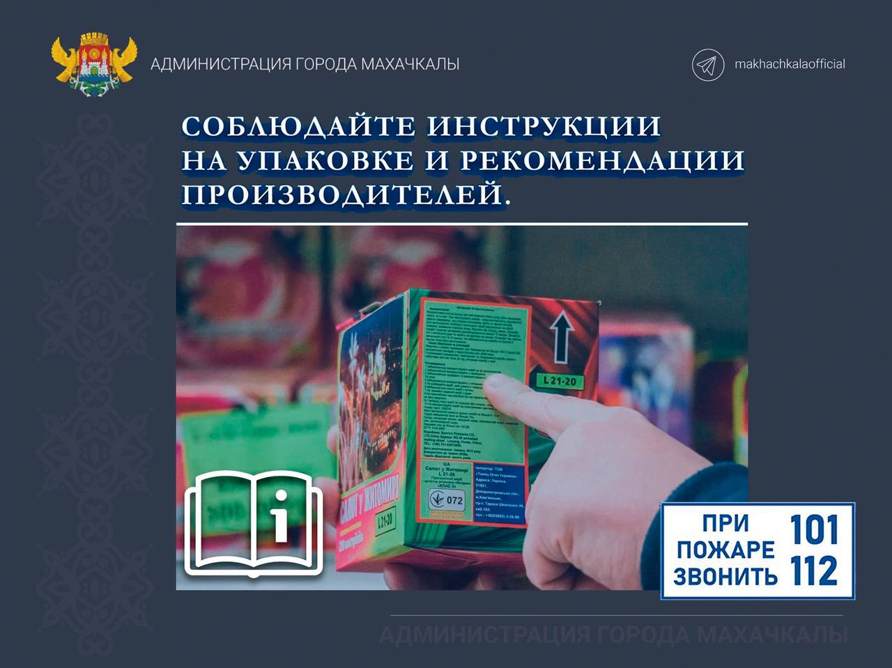 Информирование о пожарной безопасности в местах массового пребывания