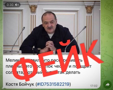 Осторожно, очередной фейк!