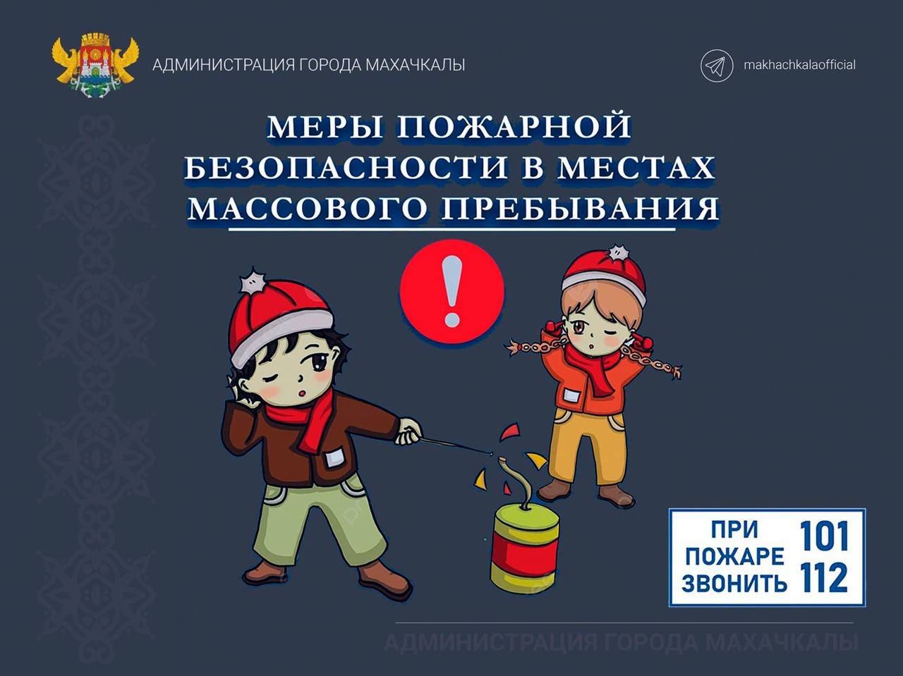 Информирование о пожарной безопасности в местах массового пребывания Информирование о пожарной безопасности в местах массового пребывания
