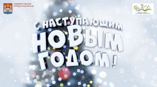 Эмилия Шахабутиновна: В январские выходные встречаемся у главной ёлки на центральной площади