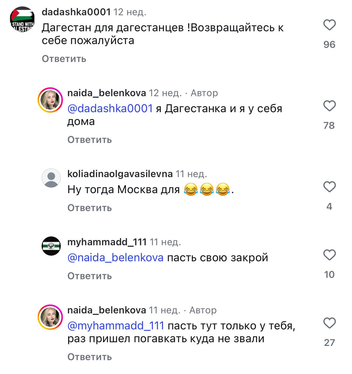 «Дагестан для дагестанцев, возвращайтесь к себе» «Дагестан для дагестанцев, возвращайтесь к себе»