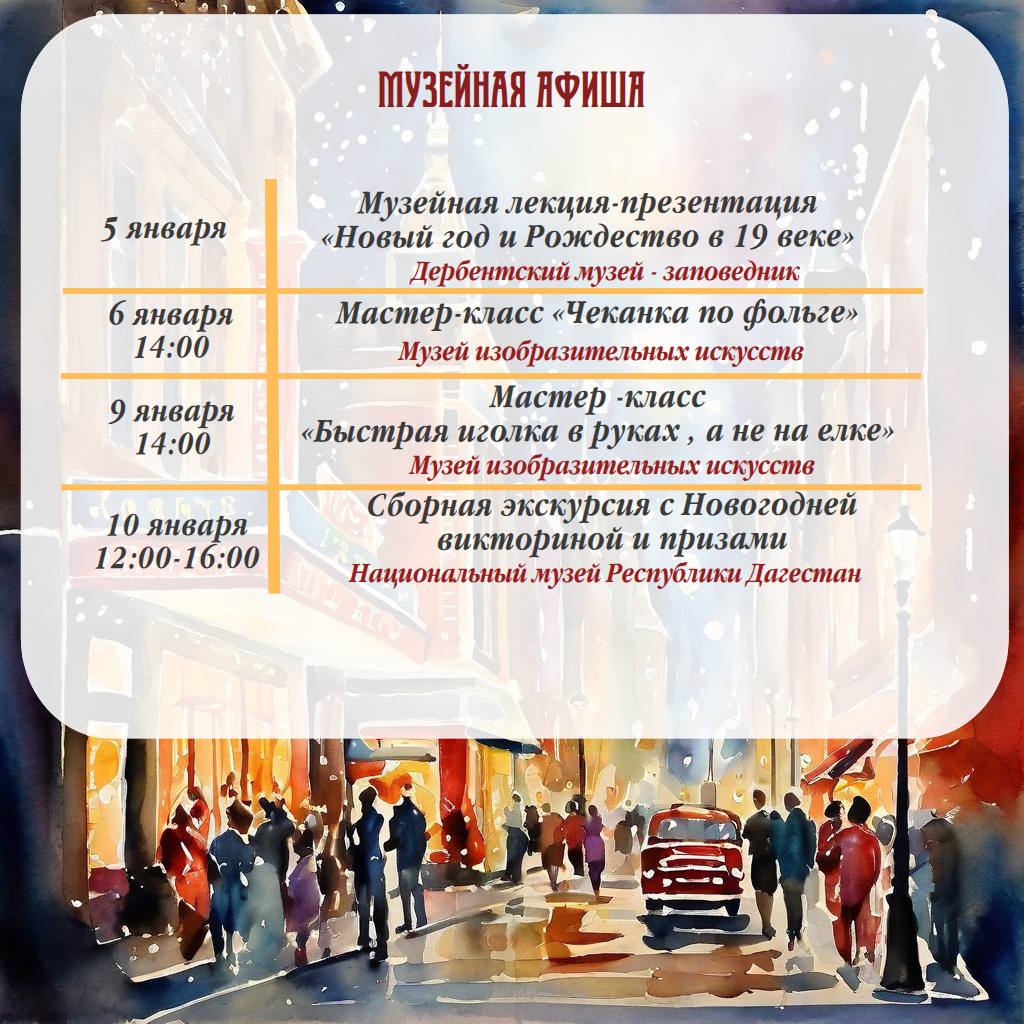 Учреждения культуры Дагестана подготовили множество увлекательных мероприятий в новогодние праздники Учреждения культуры Дагестана подготовили множество увлекательных мероприятий в новогодние праздники