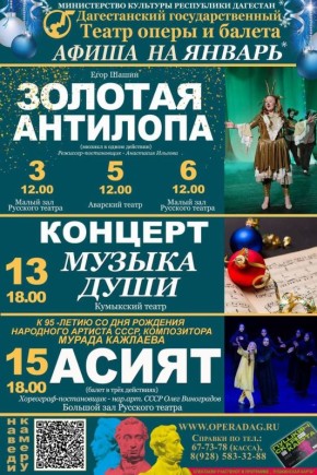 Театр оперы и балета. Афиша на январь