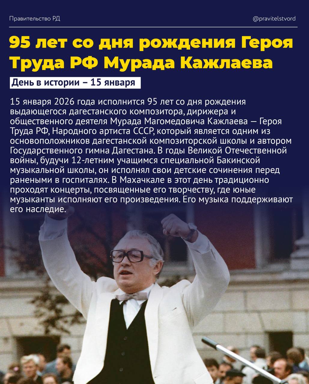 Календарь значимых дат января от Правительства Дагестана Календарь значимых дат января от Правительства Дагестана