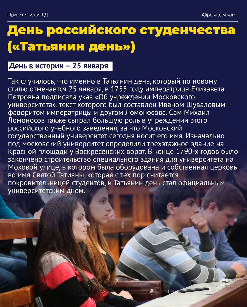 Календарь значимых дат января от Правительства Дагестана Календарь значимых дат января от Правительства Дагестана