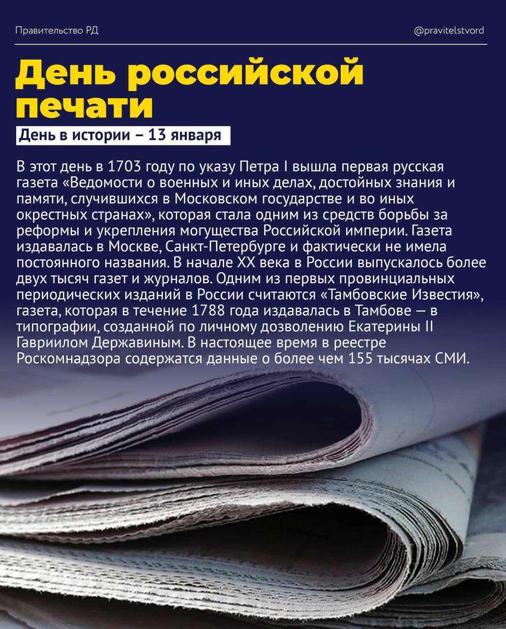 Календарь значимых дат января от Правительства Дагестана Календарь значимых дат января от Правительства Дагестана