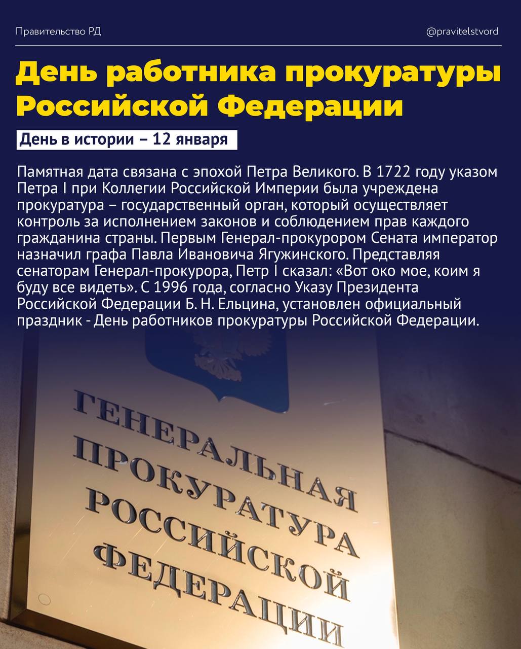 Календарь значимых дат января от Правительства Дагестана Календарь значимых дат января от Правительства Дагестана