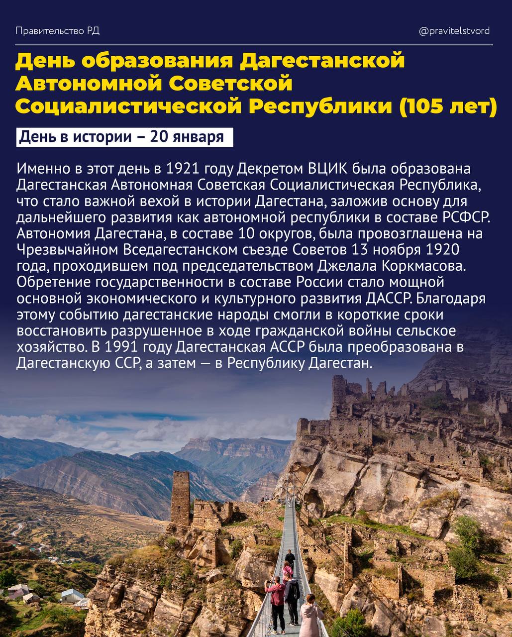 Календарь значимых дат января от Правительства Дагестана Календарь значимых дат января от Правительства Дагестана