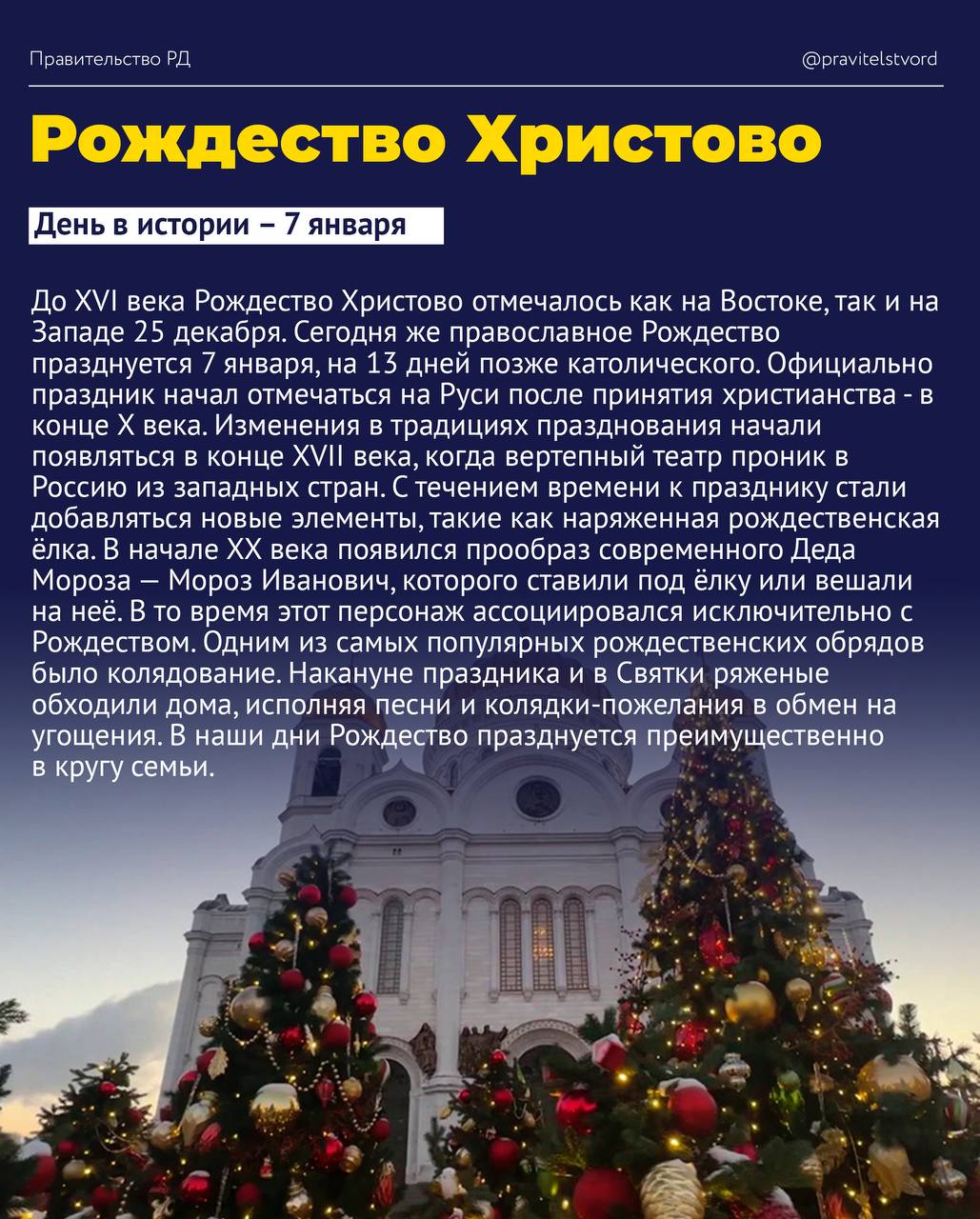 Календарь значимых дат января от Правительства Дагестана