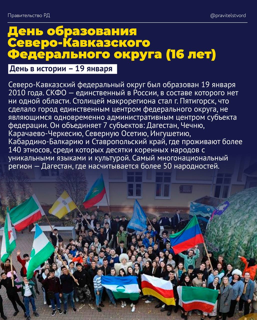 Календарь значимых дат января от Правительства Дагестана Календарь значимых дат января от Правительства Дагестана